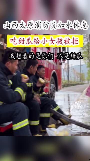 消防员休息吃瓜